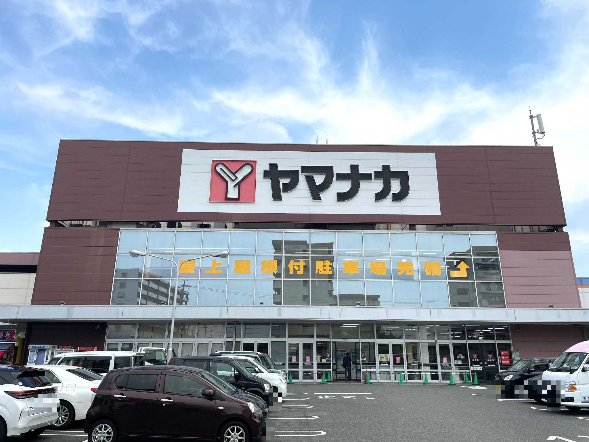 ヤマナカ柴田店